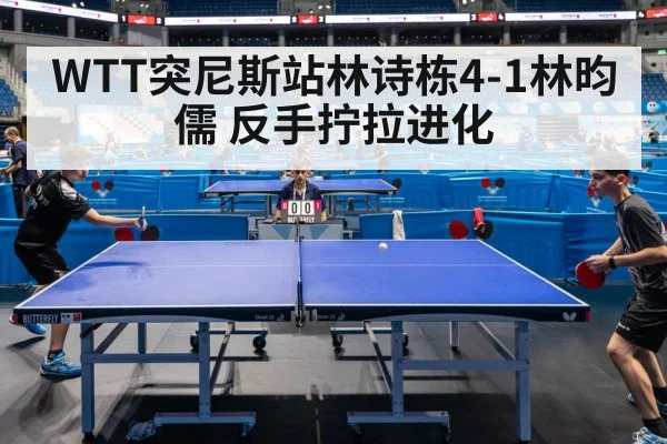 table tennis match