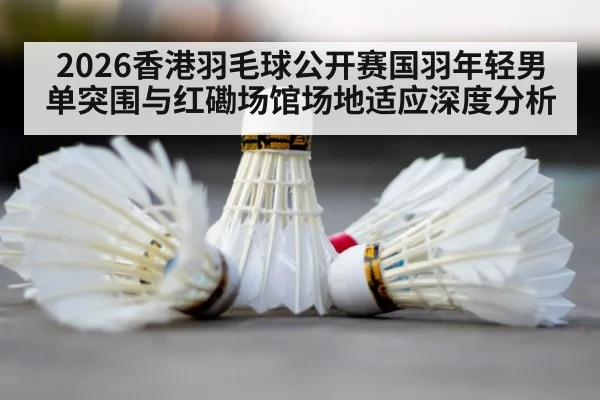 badminton shuttlecock indoor arena